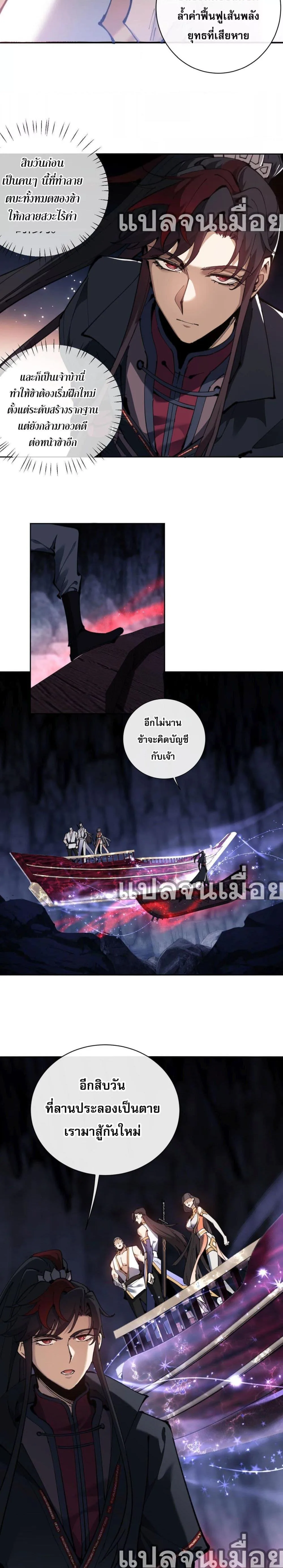 Devious Son of Heaven อาจารย์ ศิษย์บ้าขอกบฎนะขอรับ ตอนที่ 3 หน้า 2