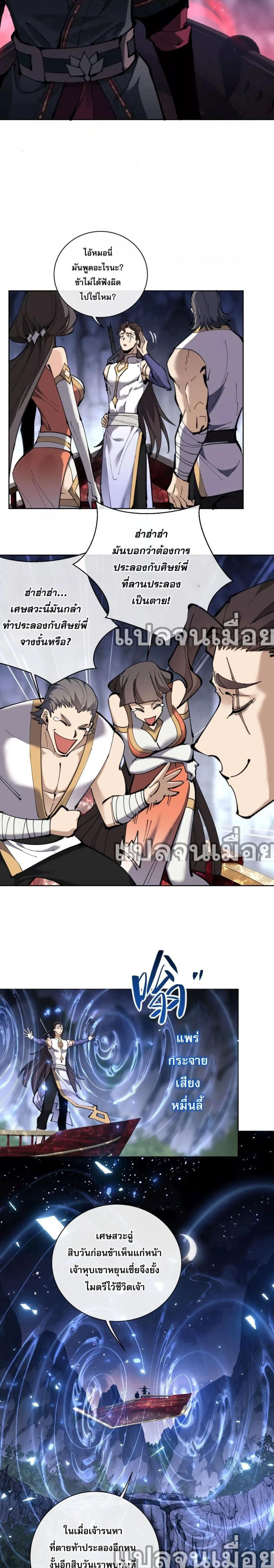Devious Son of Heaven อาจารย์ ศิษย์บ้าขอกบฎนะขอรับ ตอนที่ 3 หน้า 3