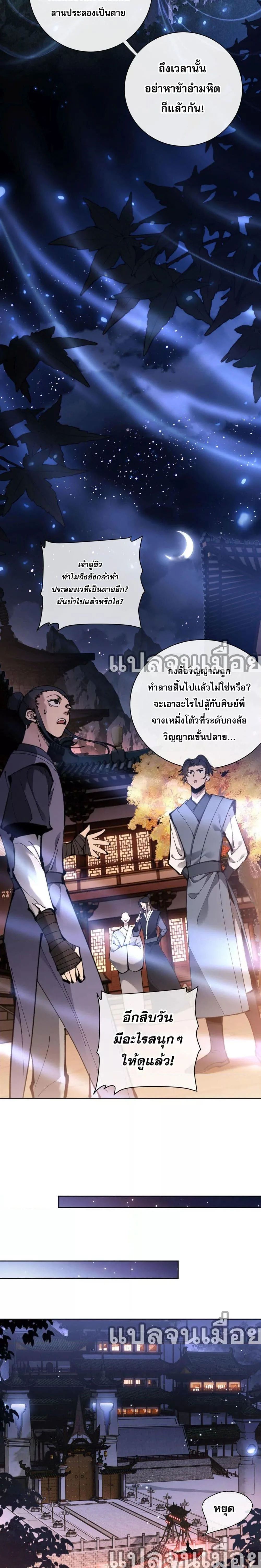 Devious Son of Heaven อาจารย์ ศิษย์บ้าขอกบฎนะขอรับ ตอนที่ 3 หน้า 4