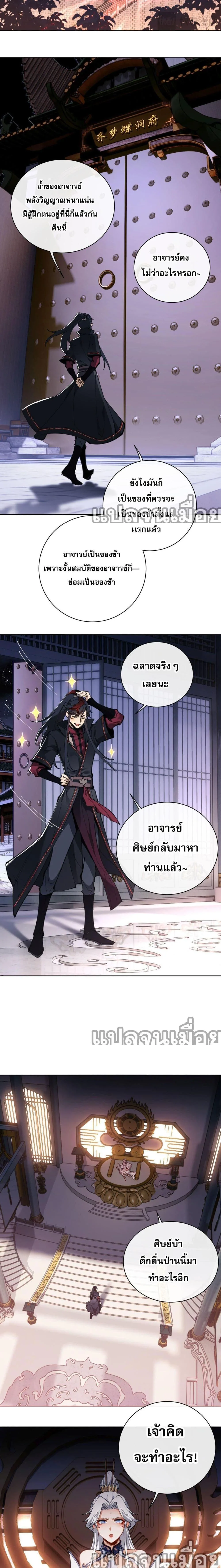 Devious Son of Heaven อาจารย์ ศิษย์บ้าขอกบฎนะขอรับ ตอนที่ 3 หน้า 5