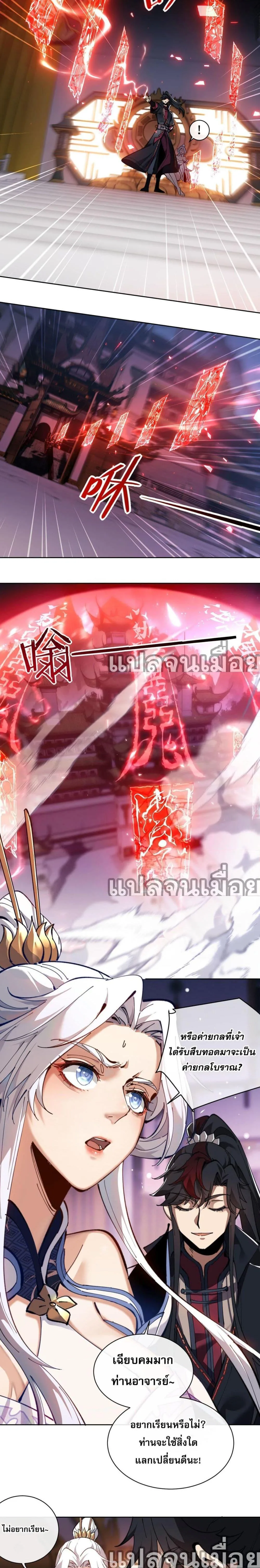 Devious Son of Heaven อาจารย์ ศิษย์บ้าขอกบฎนะขอรับ ตอนที่ 3 หน้า 7
