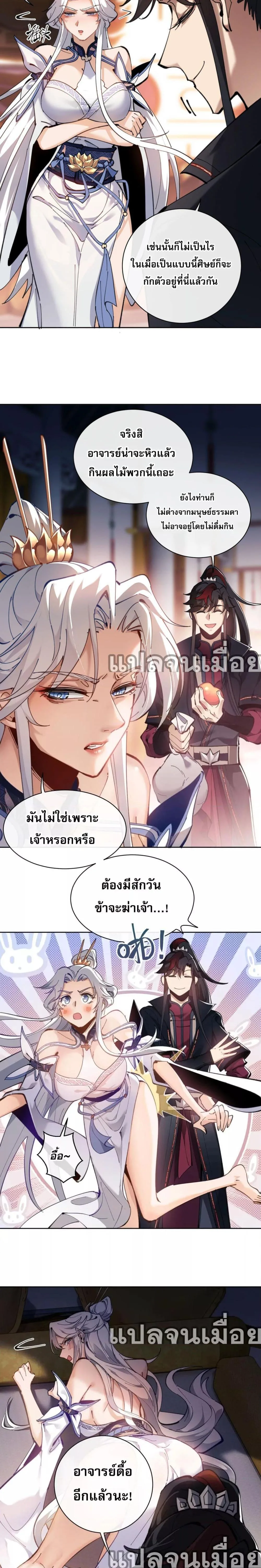Devious Son of Heaven อาจารย์ ศิษย์บ้าขอกบฎนะขอรับ ตอนที่ 3 หน้า 8
