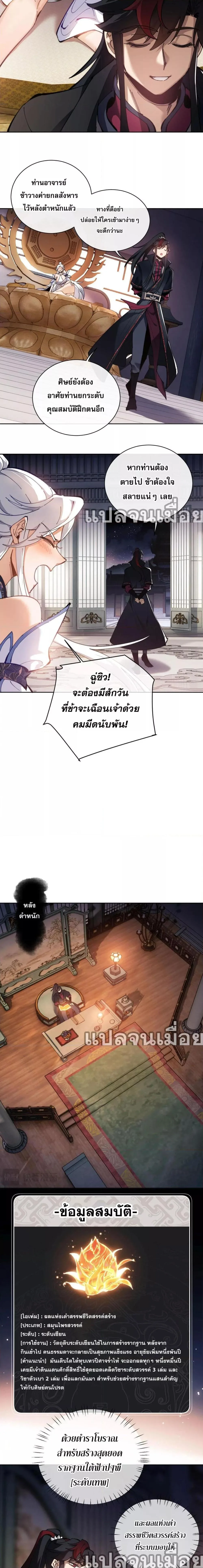 Devious Son of Heaven อาจารย์ ศิษย์บ้าขอกบฎนะขอรับ ตอนที่ 3 หน้า 9
