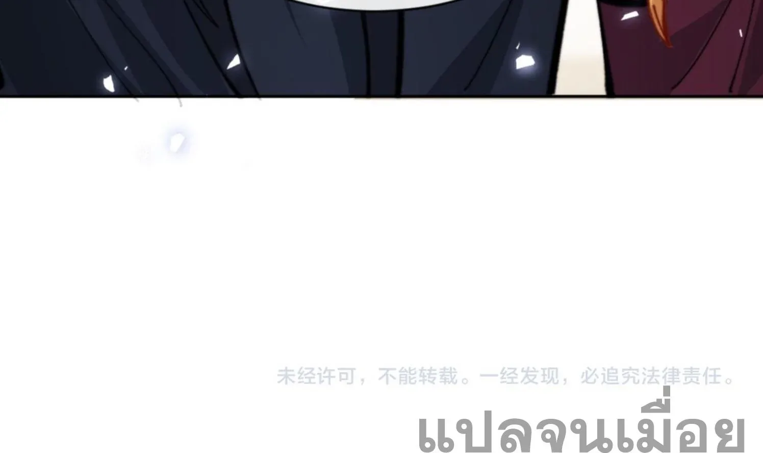Devious Son of Heaven อาจารย์ ศิษย์บ้าขอกบฎนะขอรับ ตอนที่ 35 หน้า 11