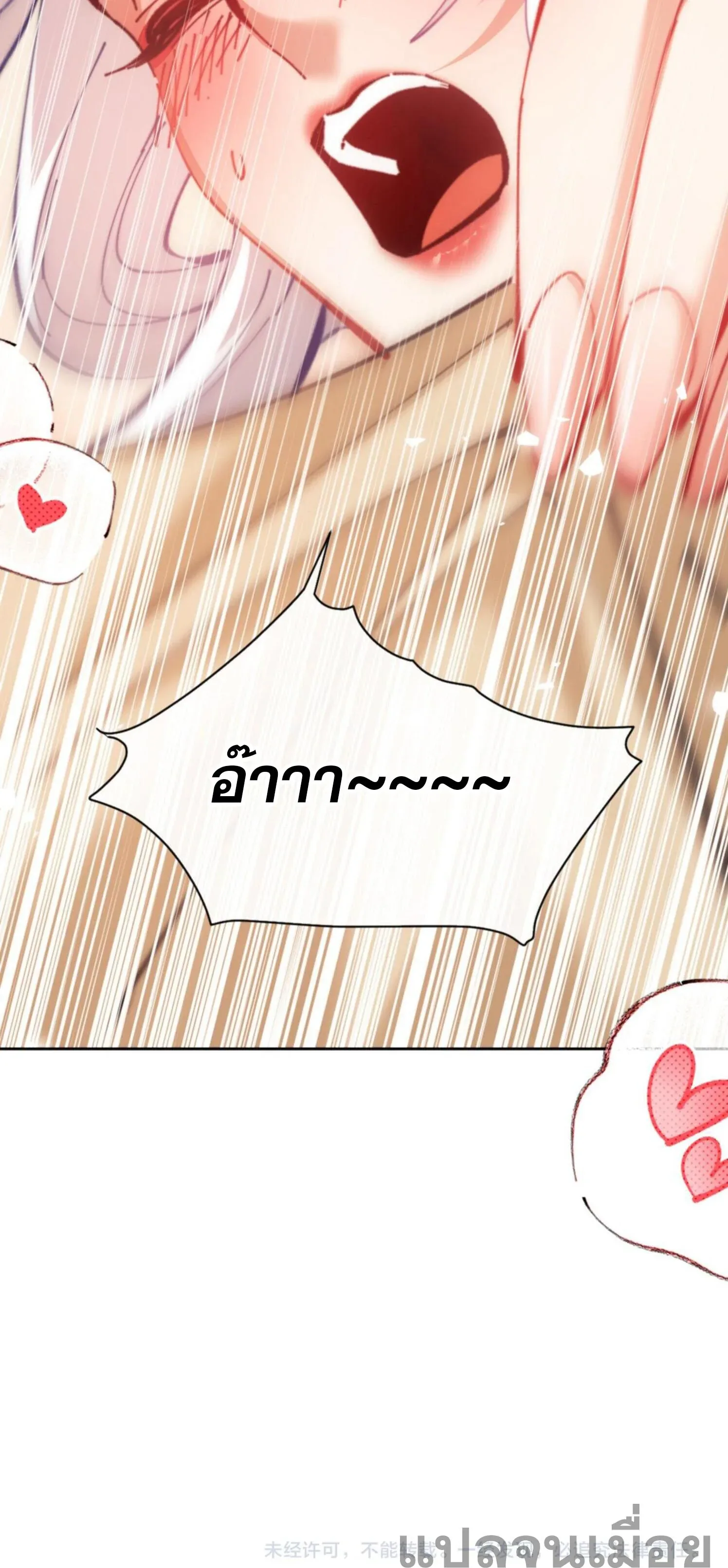 Devious Son of Heaven อาจารย์ ศิษย์บ้าขอกบฎนะขอรับ ตอนที่ 37 หน้า 11