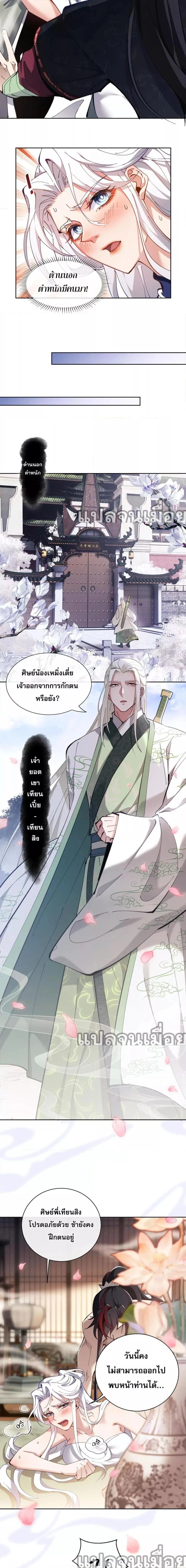 Devious Son of Heaven อาจารย์ ศิษย์บ้าขอกบฎนะขอรับ ตอนที่ 4 หน้า 10