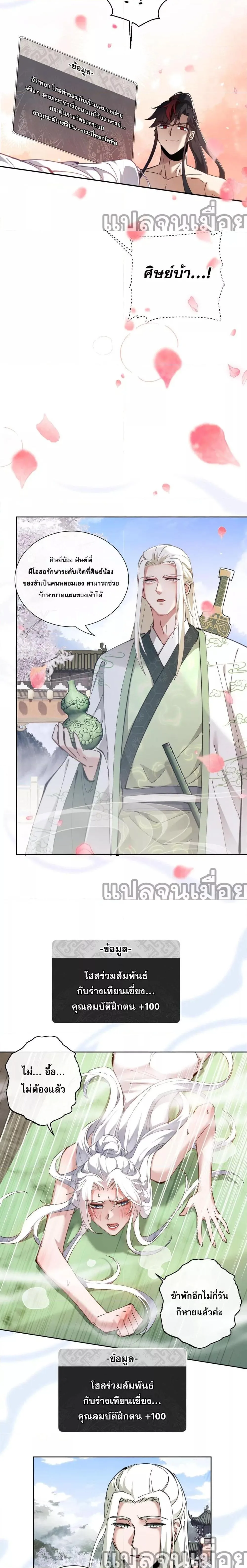 Devious Son of Heaven อาจารย์ ศิษย์บ้าขอกบฎนะขอรับ ตอนที่ 4 หน้า 11