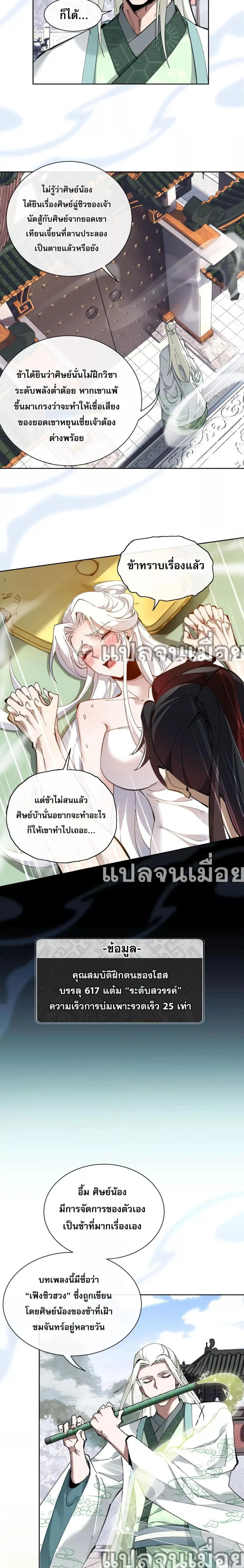Devious Son of Heaven อาจารย์ ศิษย์บ้าขอกบฎนะขอรับ ตอนที่ 4 หน้า 12