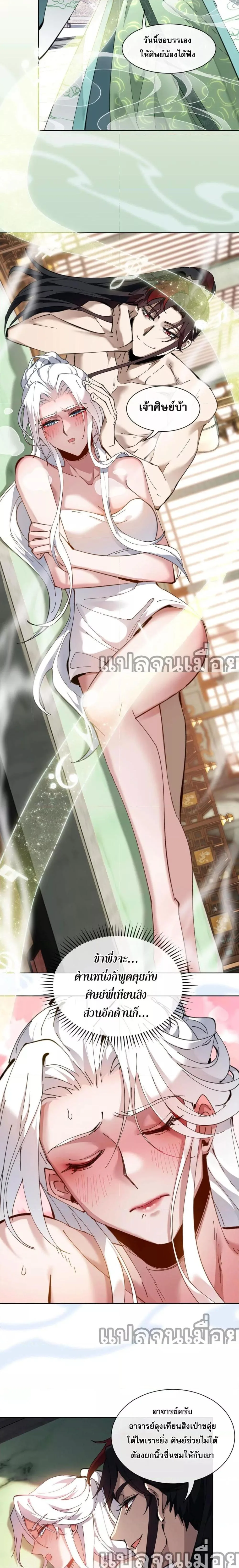 Devious Son of Heaven อาจารย์ ศิษย์บ้าขอกบฎนะขอรับ ตอนที่ 4 หน้า 13
