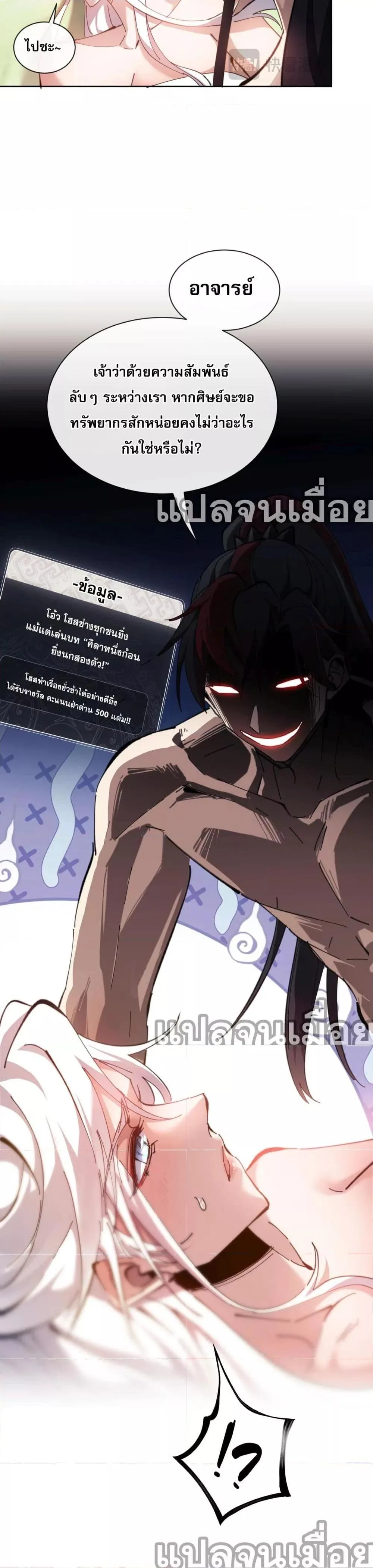Devious Son of Heaven อาจารย์ ศิษย์บ้าขอกบฎนะขอรับ ตอนที่ 4 หน้า 14