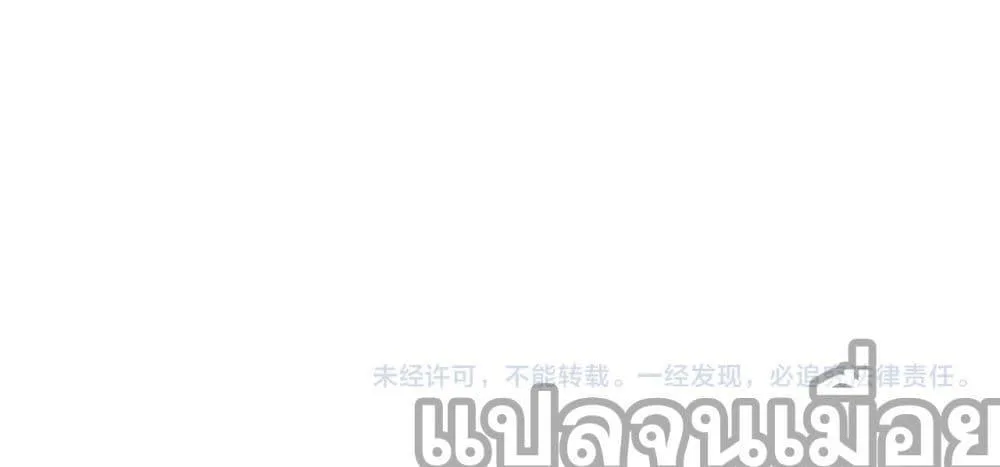 Devious Son of Heaven อาจารย์ ศิษย์บ้าขอกบฎนะขอรับ ตอนที่ 4 หน้า 15