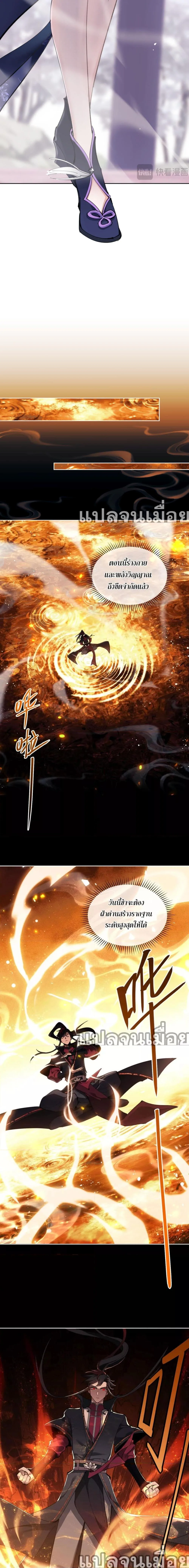 Devious Son of Heaven อาจารย์ ศิษย์บ้าขอกบฎนะขอรับ ตอนที่ 4 หน้า 2
