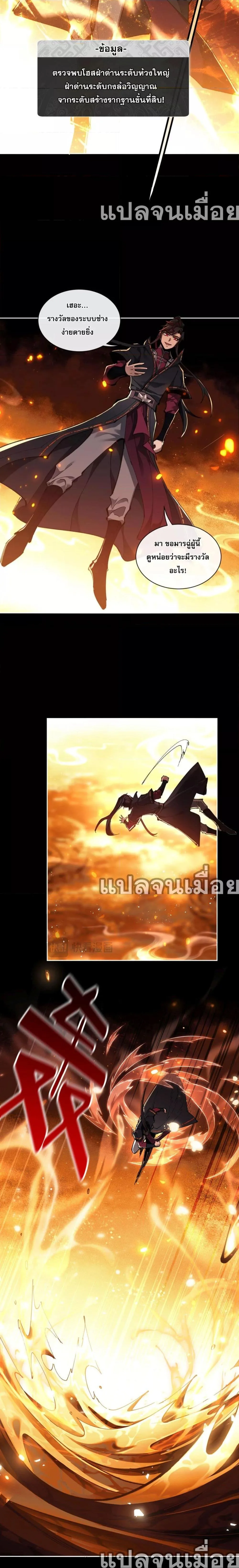 Devious Son of Heaven อาจารย์ ศิษย์บ้าขอกบฎนะขอรับ ตอนที่ 4 หน้า 3