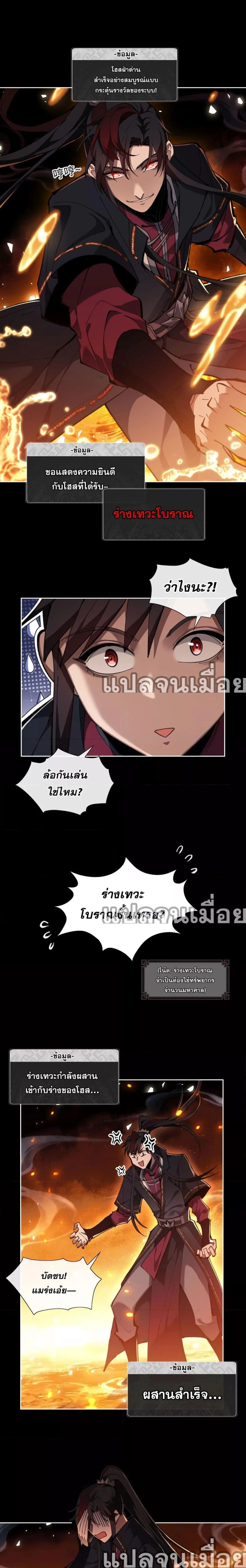 Devious Son of Heaven อาจารย์ ศิษย์บ้าขอกบฎนะขอรับ ตอนที่ 4 หน้า 4