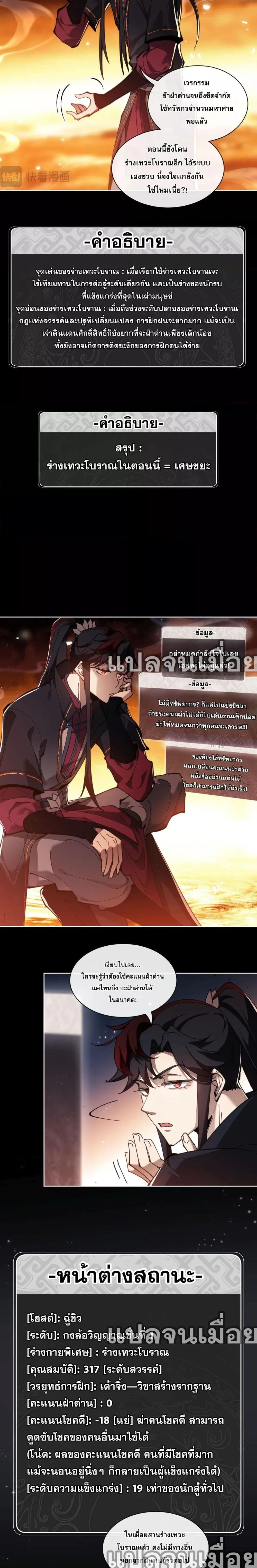 Devious Son of Heaven อาจารย์ ศิษย์บ้าขอกบฎนะขอรับ ตอนที่ 4 หน้า 5