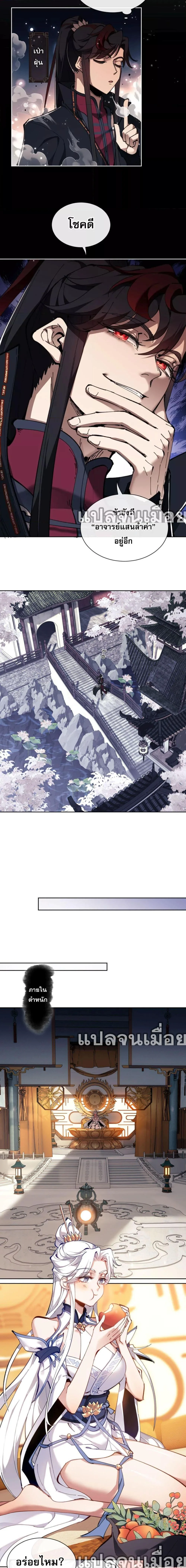 Devious Son of Heaven อาจารย์ ศิษย์บ้าขอกบฎนะขอรับ ตอนที่ 4 หน้า 6