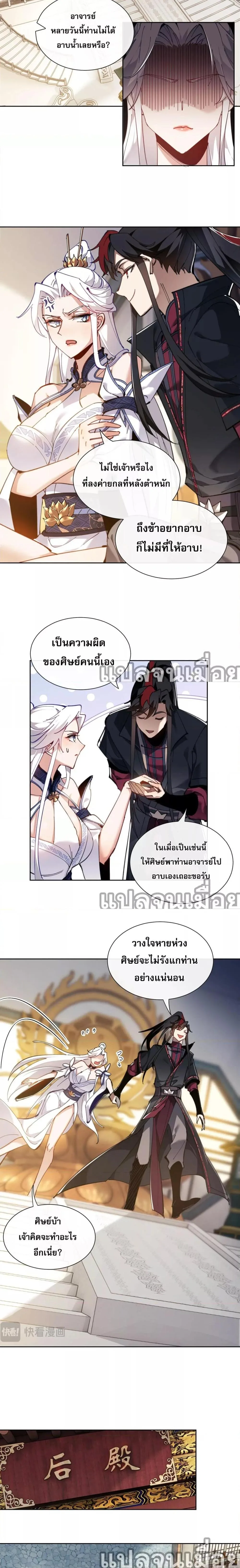 Devious Son of Heaven อาจารย์ ศิษย์บ้าขอกบฎนะขอรับ ตอนที่ 4 หน้า 8
