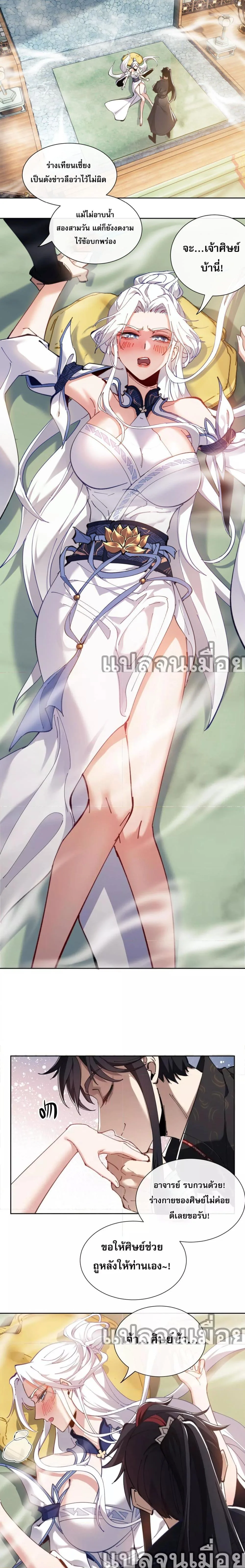 Devious Son of Heaven อาจารย์ ศิษย์บ้าขอกบฎนะขอรับ ตอนที่ 4 หน้า 9