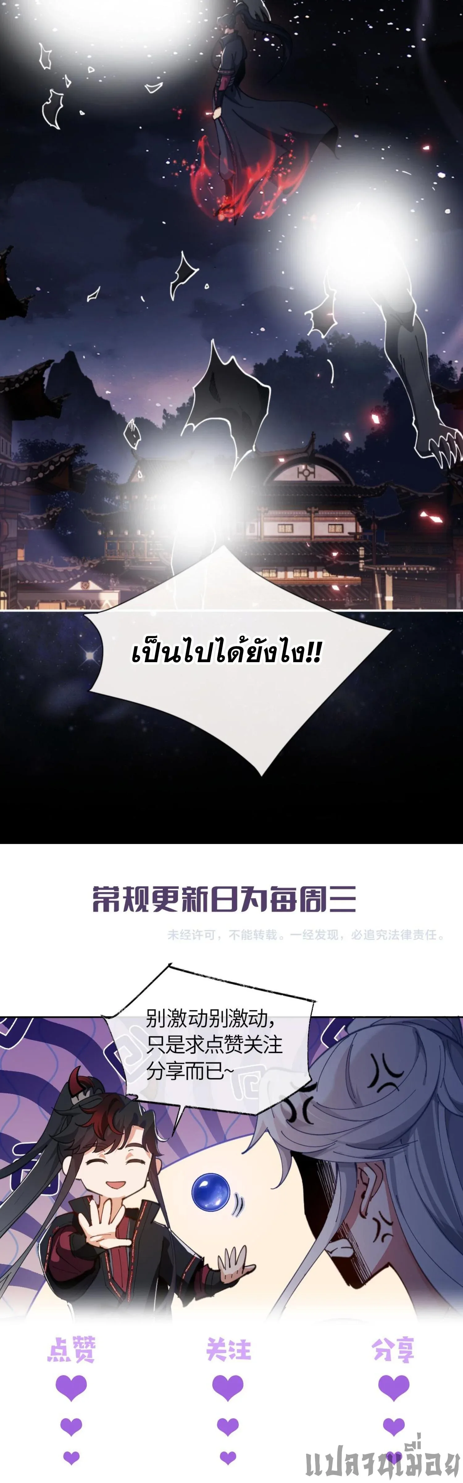 Devious Son of Heaven อาจารย์ ศิษย์บ้าขอกบฎนะขอรับ ตอนที่ 49 หน้า 11