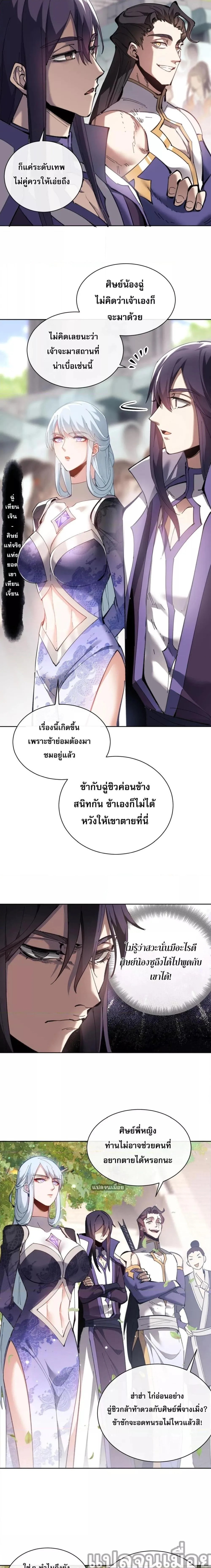 Devious Son of Heaven อาจารย์ ศิษย์บ้าขอกบฎนะขอรับ ตอนที่ 5 หน้า 11