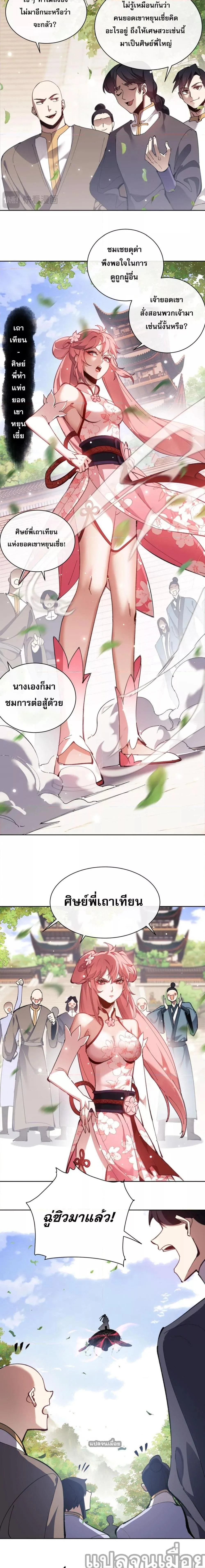 Devious Son of Heaven อาจารย์ ศิษย์บ้าขอกบฎนะขอรับ ตอนที่ 5 หน้า 12