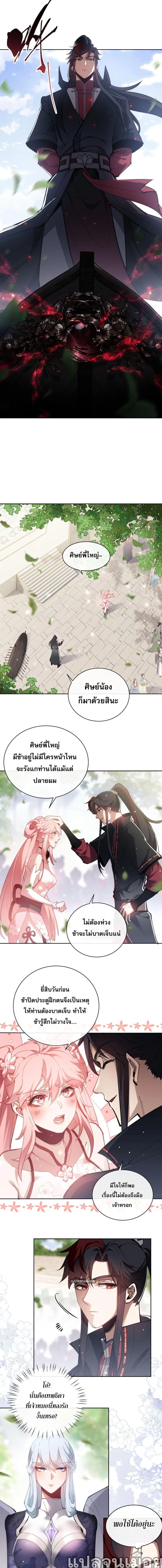 Devious Son of Heaven อาจารย์ ศิษย์บ้าขอกบฎนะขอรับ ตอนที่ 5 หน้า 13