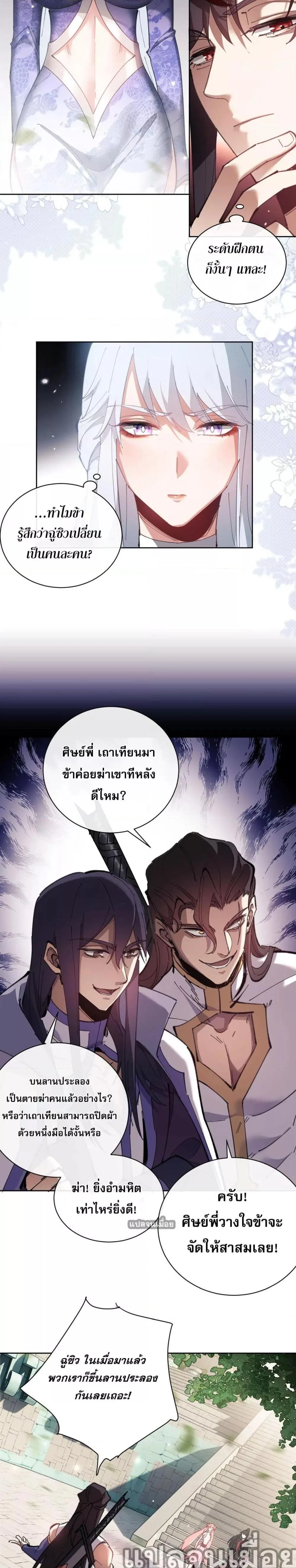 Devious Son of Heaven อาจารย์ ศิษย์บ้าขอกบฎนะขอรับ ตอนที่ 5 หน้า 14