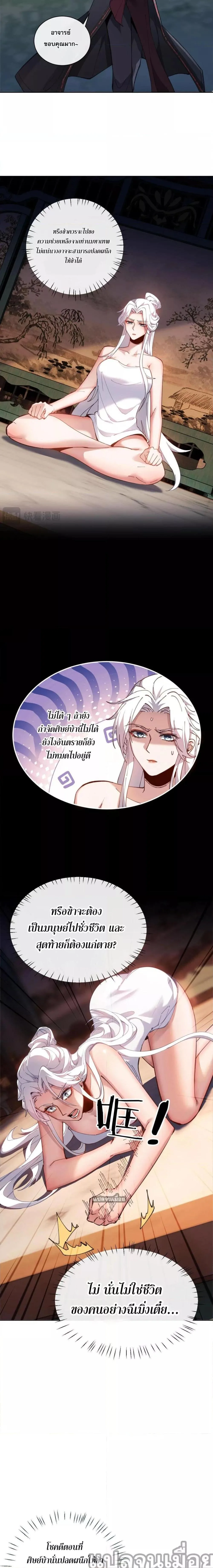 Devious Son of Heaven อาจารย์ ศิษย์บ้าขอกบฎนะขอรับ ตอนที่ 5 หน้า 2