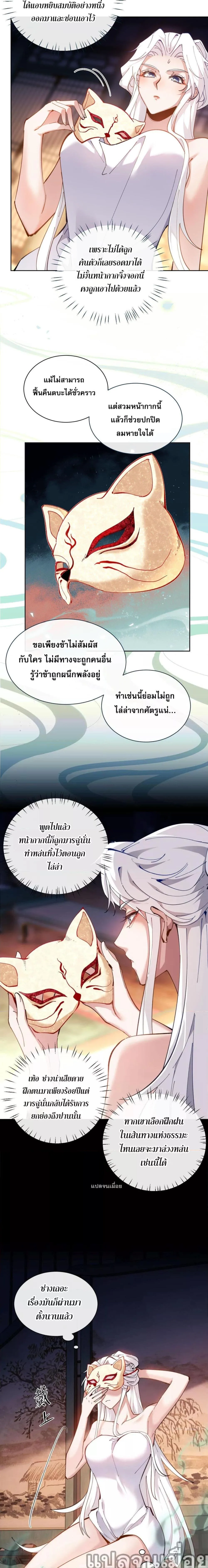 Devious Son of Heaven อาจารย์ ศิษย์บ้าขอกบฎนะขอรับ ตอนที่ 5 หน้า 3
