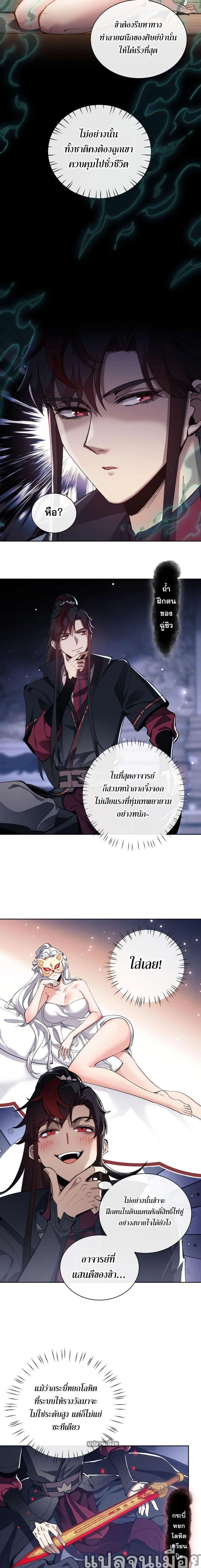 Devious Son of Heaven อาจารย์ ศิษย์บ้าขอกบฎนะขอรับ ตอนที่ 5 หน้า 4