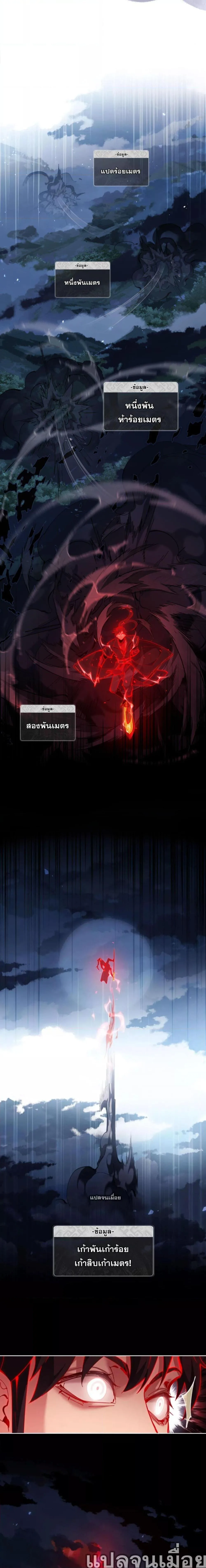 Devious Son of Heaven อาจารย์ ศิษย์บ้าขอกบฎนะขอรับ ตอนที่ 5 หน้า 6