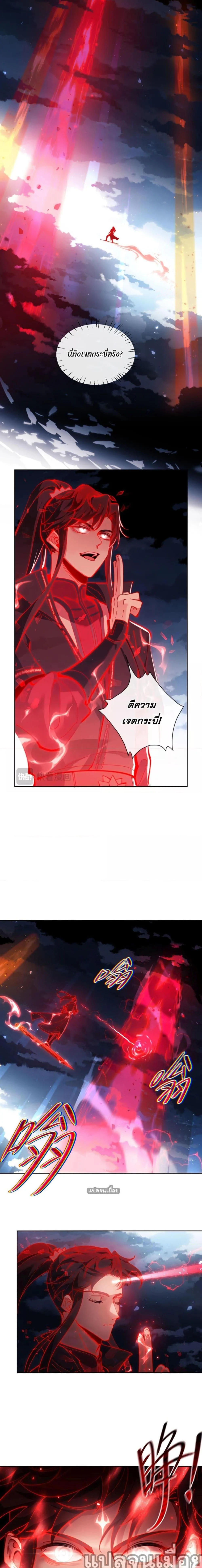 Devious Son of Heaven อาจารย์ ศิษย์บ้าขอกบฎนะขอรับ ตอนที่ 5 หน้า 7