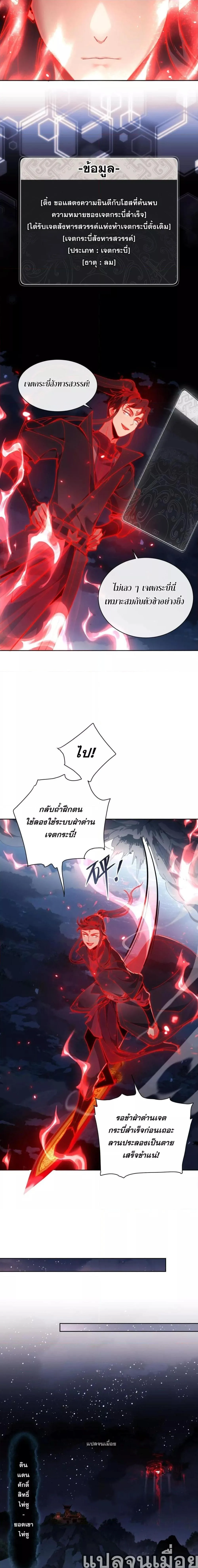 Devious Son of Heaven อาจารย์ ศิษย์บ้าขอกบฎนะขอรับ ตอนที่ 5 หน้า 8