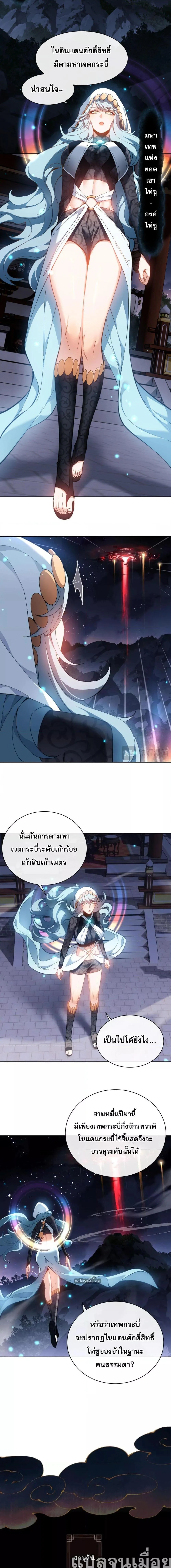 Devious Son of Heaven อาจารย์ ศิษย์บ้าขอกบฎนะขอรับ ตอนที่ 5 หน้า 9