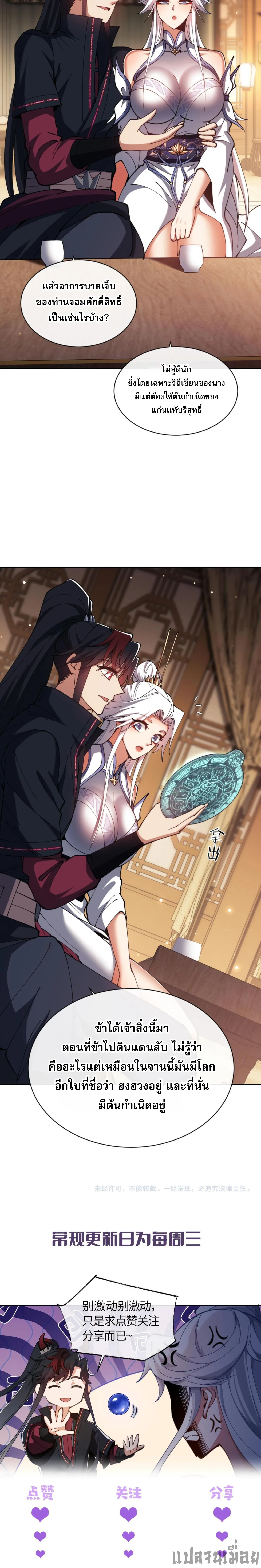 Devious Son of Heaven อาจารย์ ศิษย์บ้าขอกบฎนะขอรับ ตอนที่ 50 หน้า 11