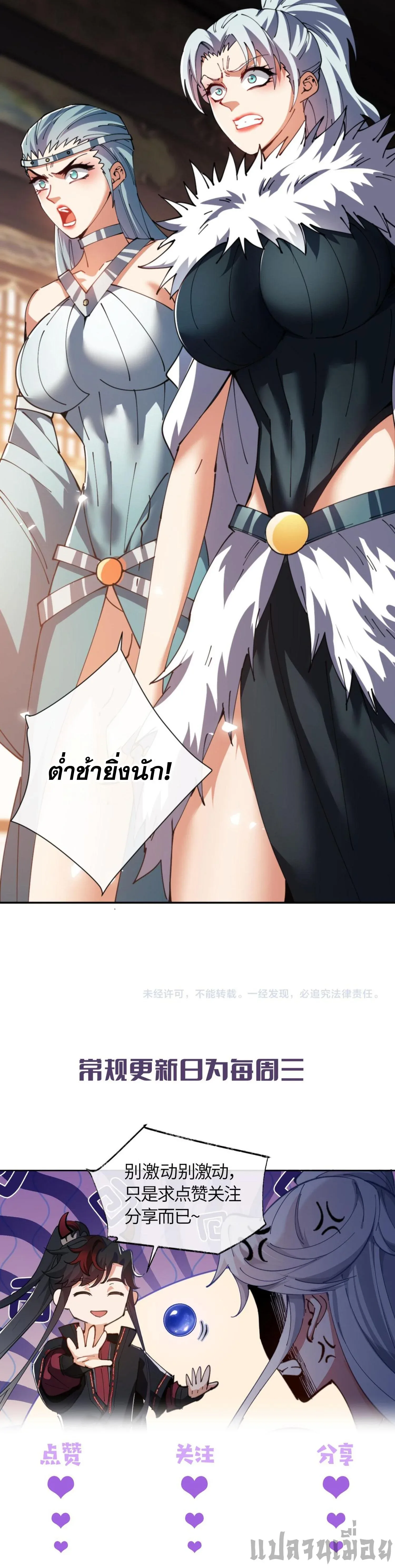 Devious Son of Heaven อาจารย์ ศิษย์บ้าขอกบฎนะขอรับ ตอนที่ 52 หน้า 11