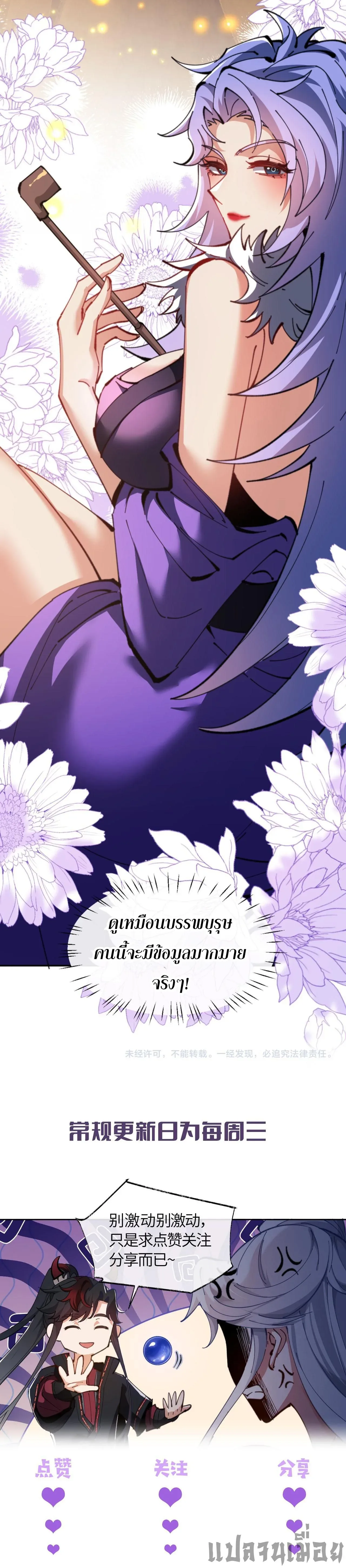 Devious Son of Heaven อาจารย์ ศิษย์บ้าขอกบฎนะขอรับ ตอนที่ 54 หน้า 11