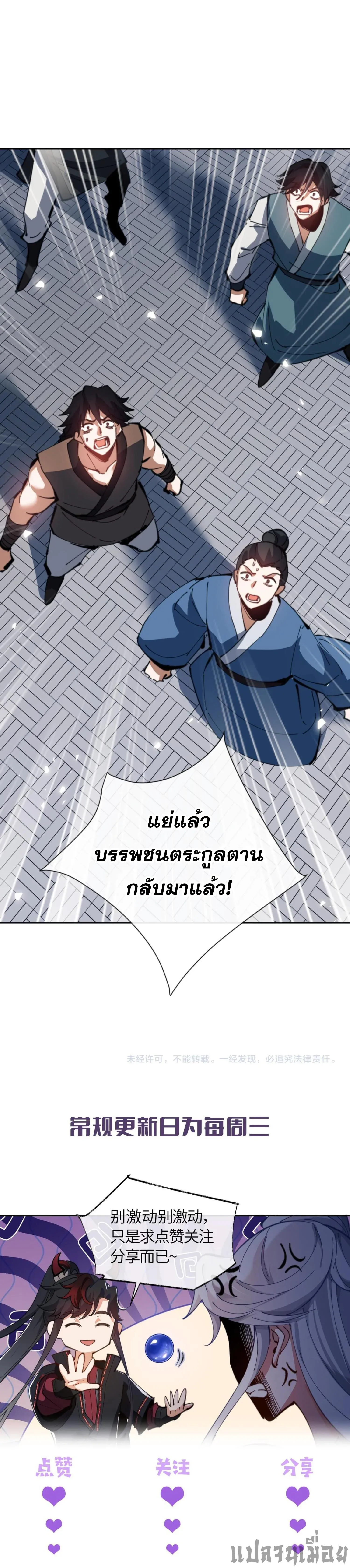 Devious Son of Heaven อาจารย์ ศิษย์บ้าขอกบฎนะขอรับ ตอนที่ 58 หน้า 11