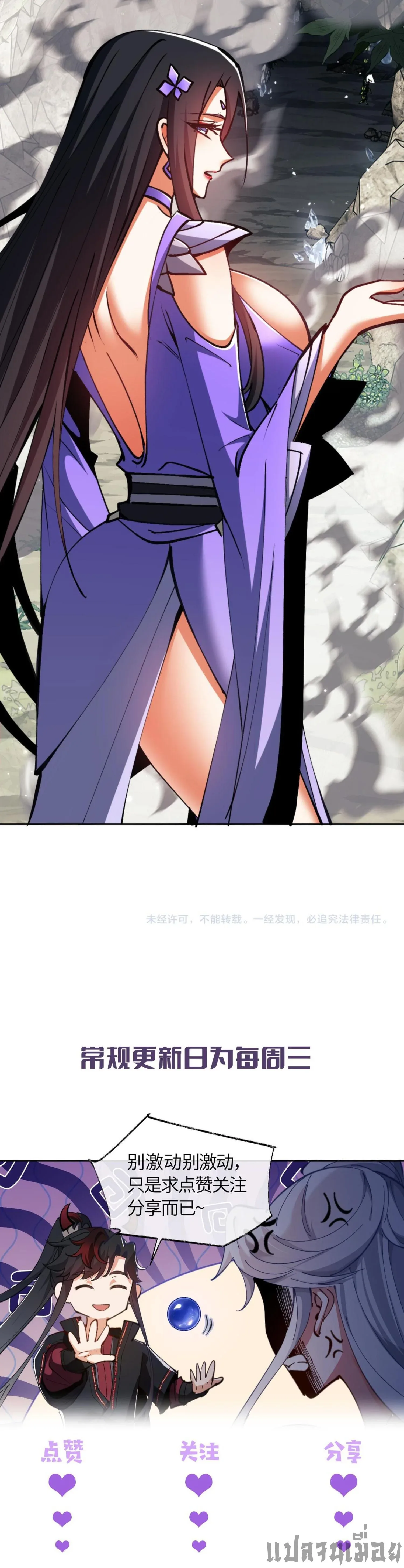 Devious Son of Heaven อาจารย์ ศิษย์บ้าขอกบฎนะขอรับ ตอนที่ 59 หน้า 11