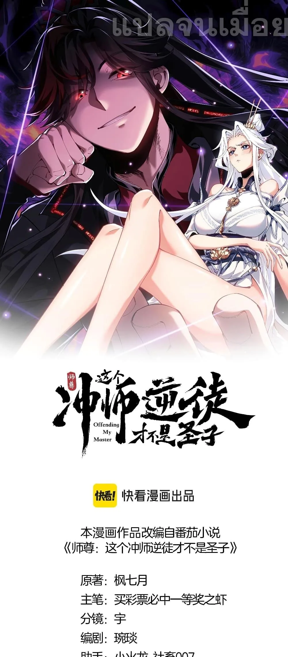 Devious Son of Heaven อาจารย์ ศิษย์บ้าขอกบฎนะขอรับ ตอนที่ 6 หน้า 1