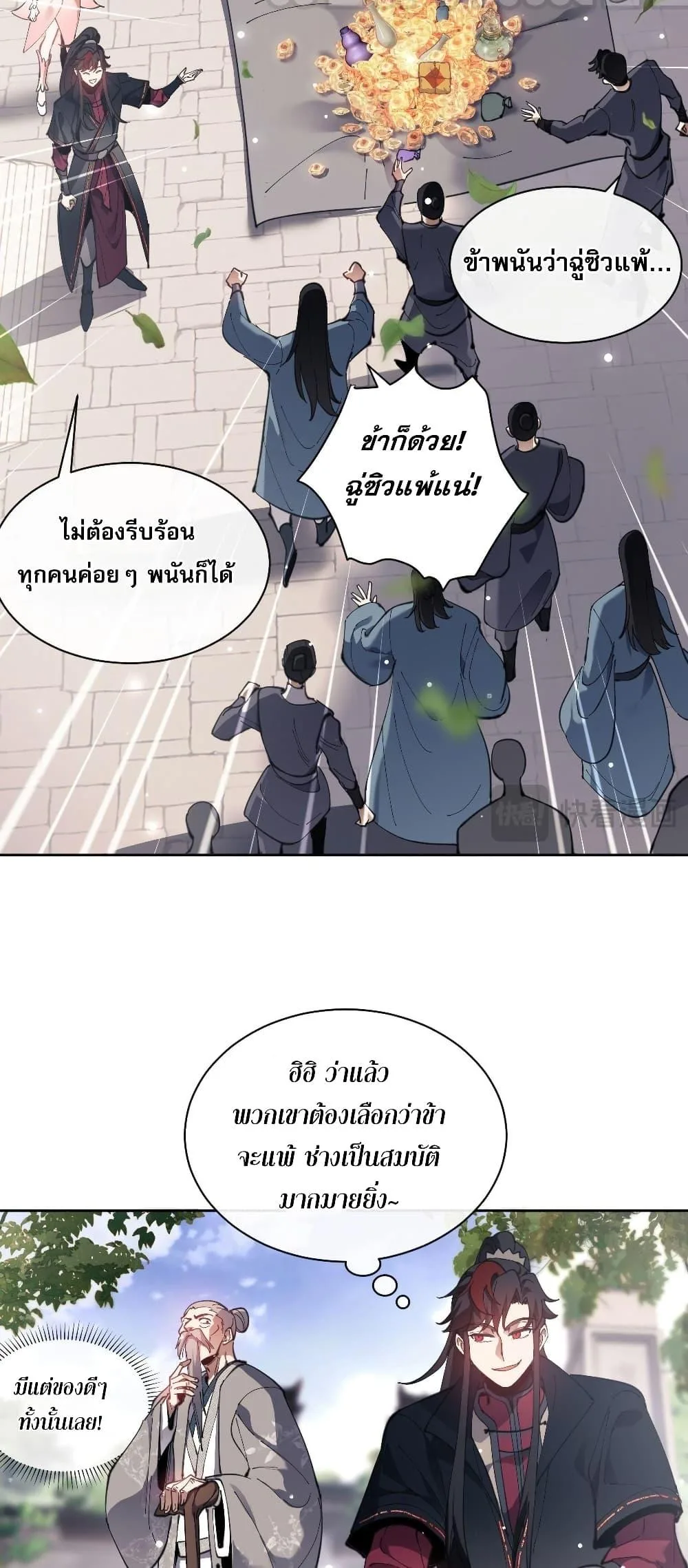Devious Son of Heaven อาจารย์ ศิษย์บ้าขอกบฎนะขอรับ ตอนที่ 6 หน้า 11