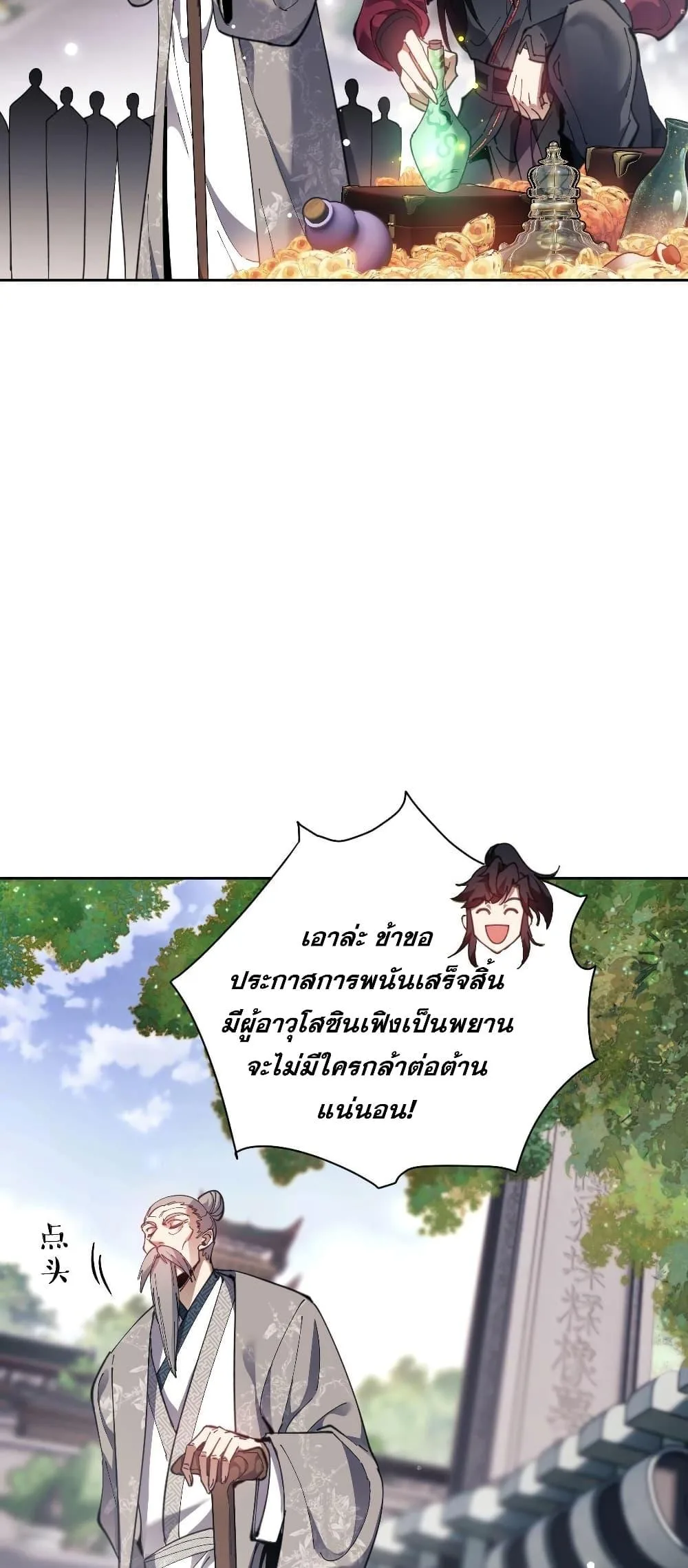 Devious Son of Heaven อาจารย์ ศิษย์บ้าขอกบฎนะขอรับ ตอนที่ 6 หน้า 12