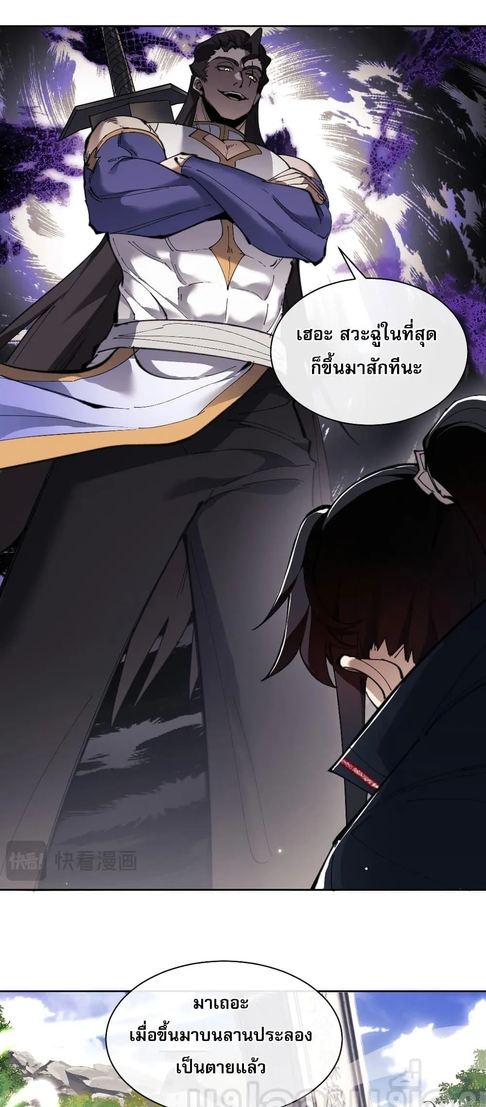 Devious Son of Heaven อาจารย์ ศิษย์บ้าขอกบฎนะขอรับ ตอนที่ 6 หน้า 15
