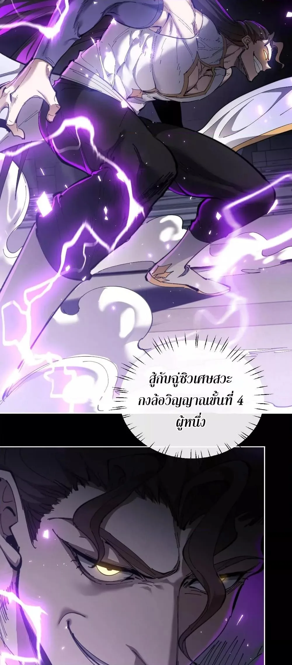 Devious Son of Heaven อาจารย์ ศิษย์บ้าขอกบฎนะขอรับ ตอนที่ 6 หน้า 19