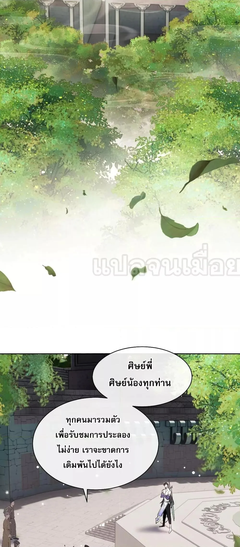 Devious Son of Heaven อาจารย์ ศิษย์บ้าขอกบฎนะขอรับ ตอนที่ 6 หน้า 3