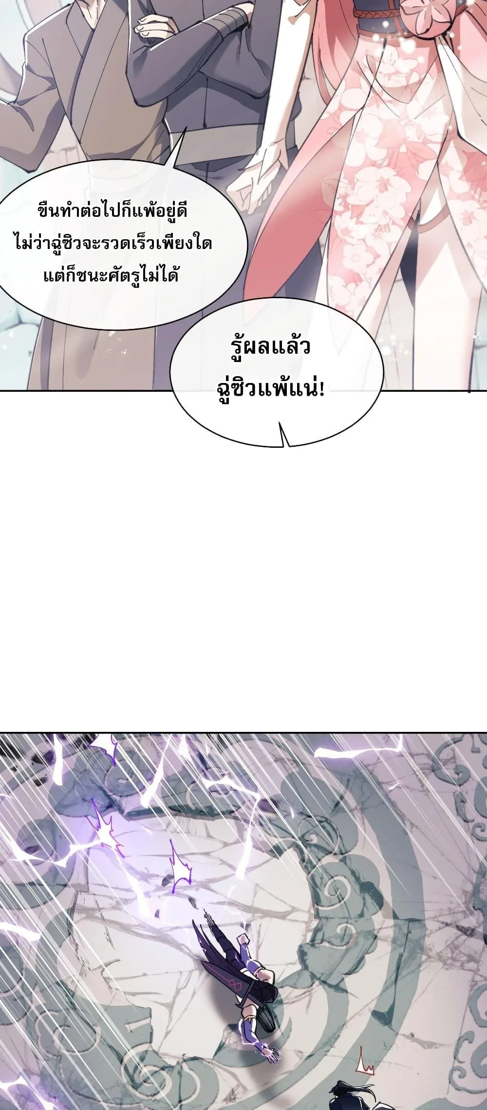 Devious Son of Heaven อาจารย์ ศิษย์บ้าขอกบฎนะขอรับ ตอนที่ 6 หน้า 31