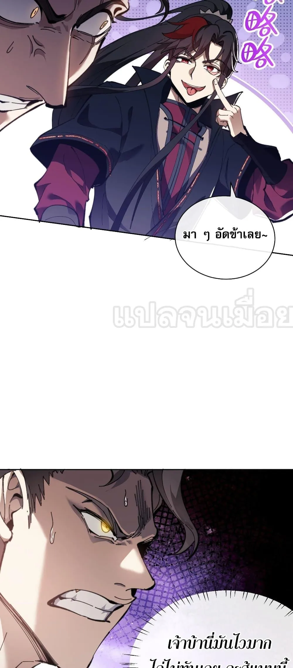 Devious Son of Heaven อาจารย์ ศิษย์บ้าขอกบฎนะขอรับ ตอนที่ 6 หน้า 33