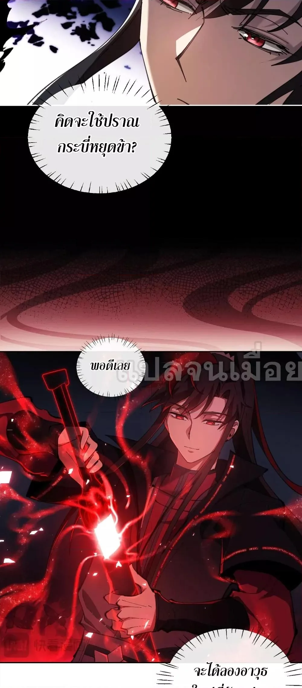 Devious Son of Heaven อาจารย์ ศิษย์บ้าขอกบฎนะขอรับ ตอนที่ 6 หน้า 38
