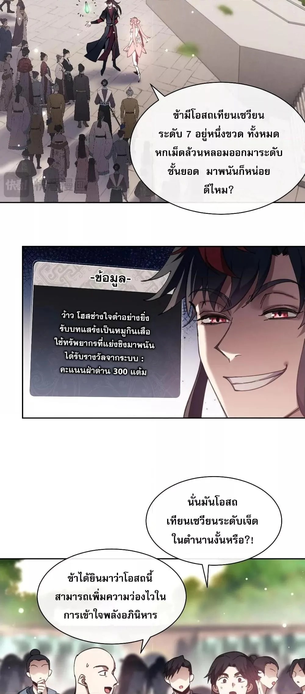 Devious Son of Heaven อาจารย์ ศิษย์บ้าขอกบฎนะขอรับ ตอนที่ 6 หน้า 4