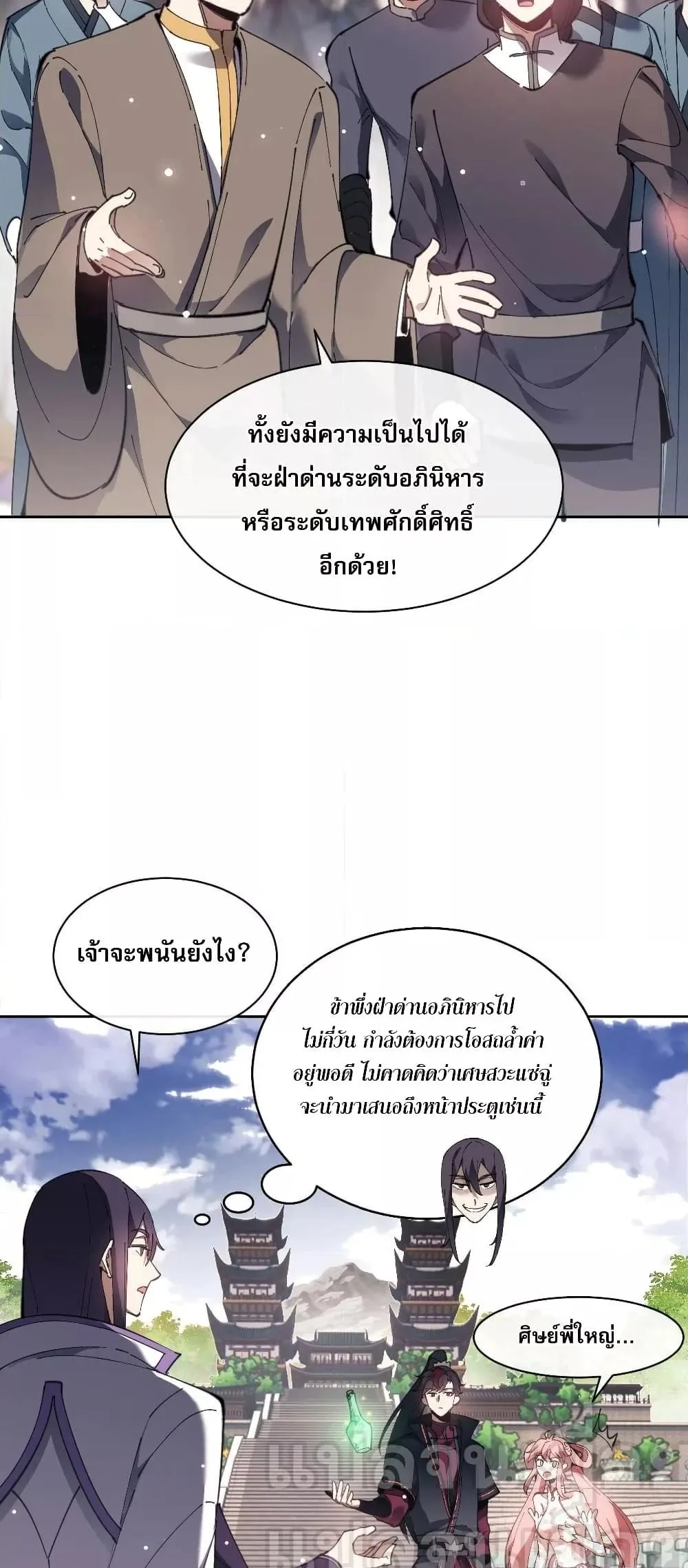 Devious Son of Heaven อาจารย์ ศิษย์บ้าขอกบฎนะขอรับ ตอนที่ 6 หน้า 5